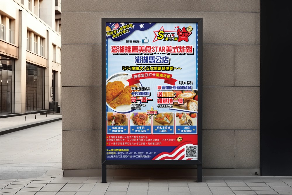 STAR 美式炸鷄 — Taiwan fried-chicken franchise poster